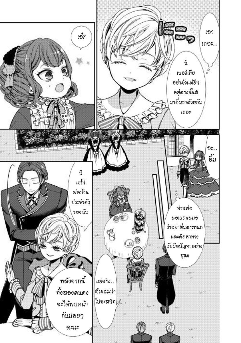 Jishou Akuyaku Reijou na Konyakusha no Kansatsu Kiroku บันทึกสังเกตการณ์คุณคู่หมั้นผู้ประกาศตัวเป็นนางร้าย 1-1