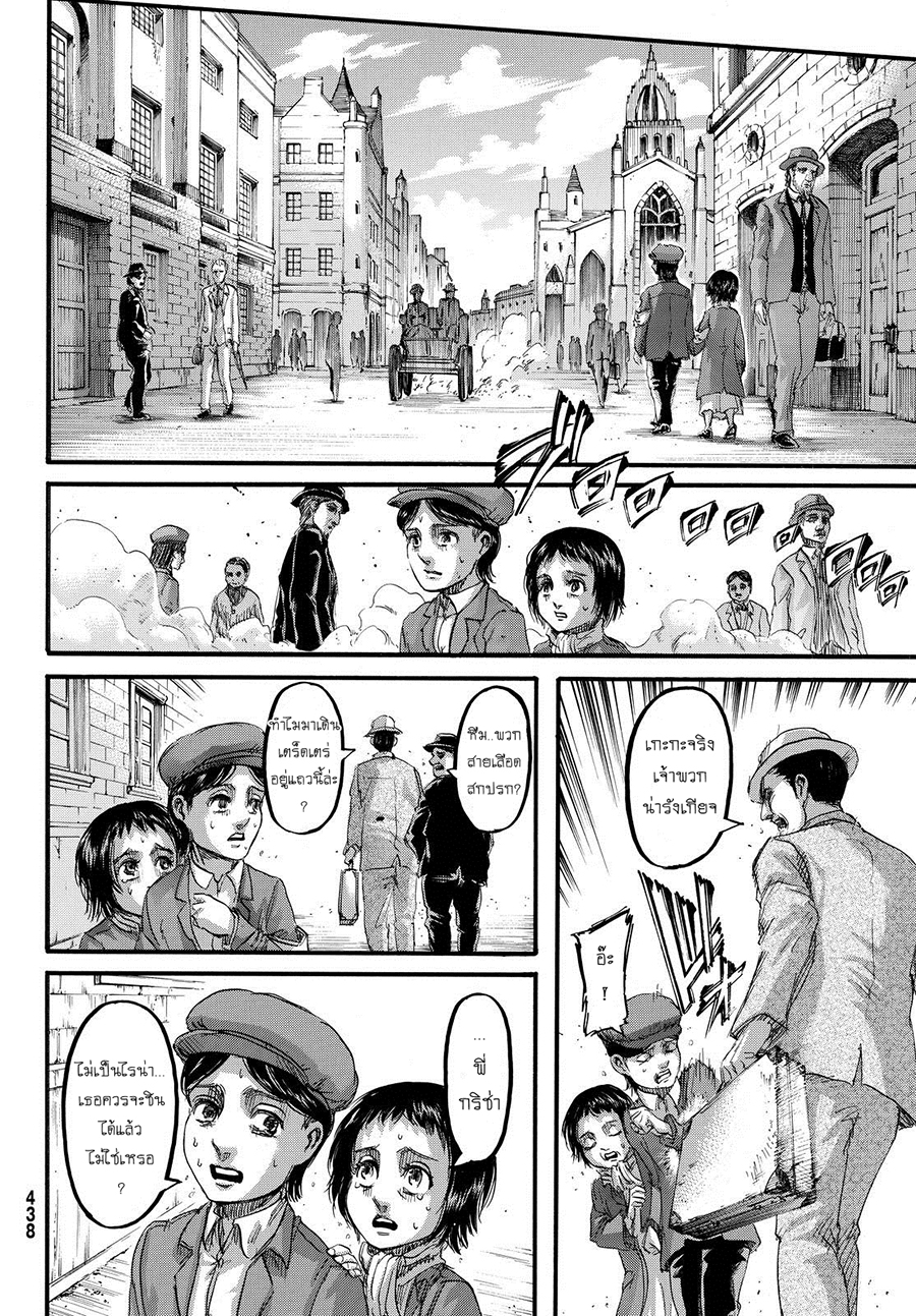Attack on Titan 86-TH-วันนั้น