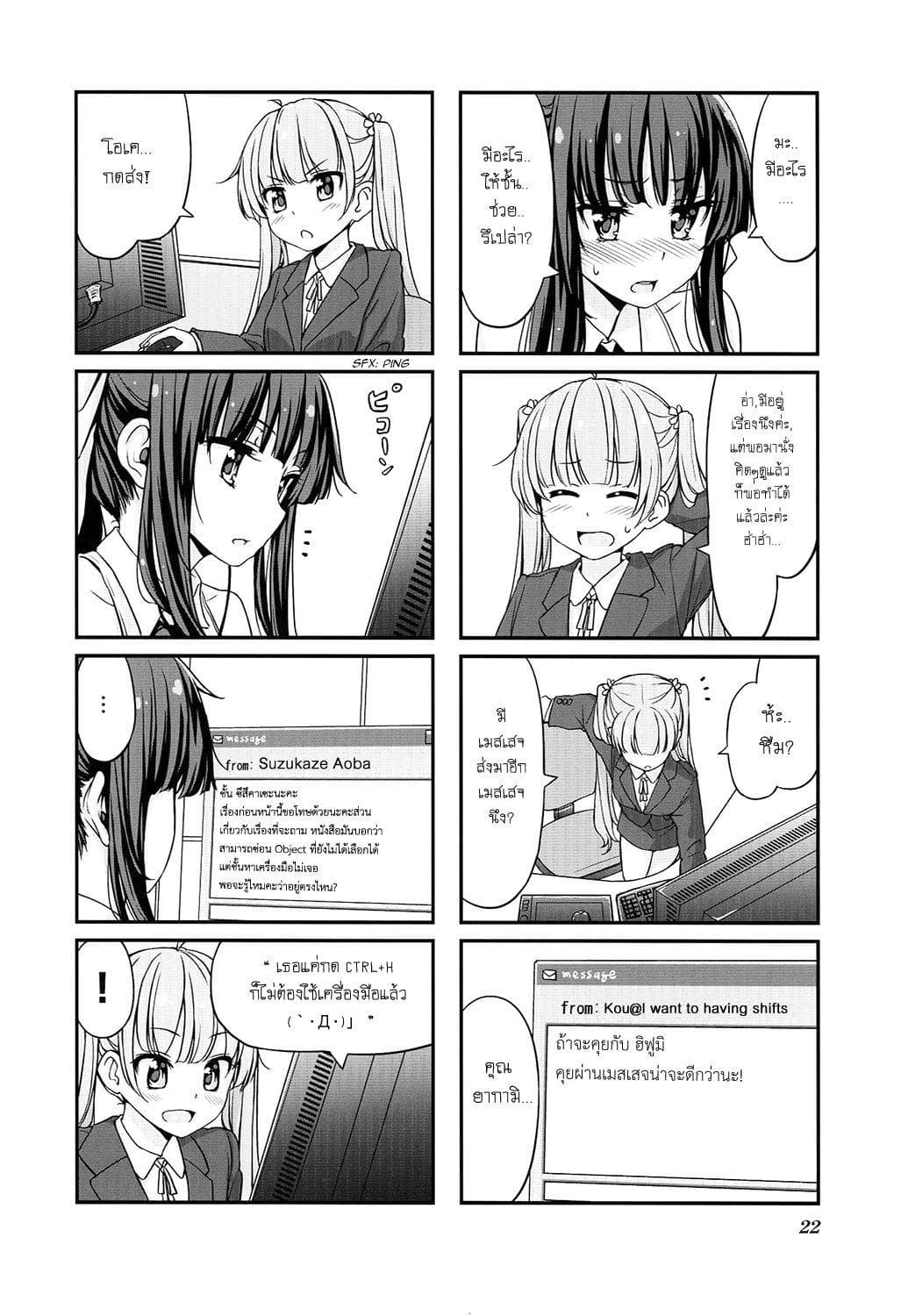 New Game! 2-รุ่นพี่แปลกๆ