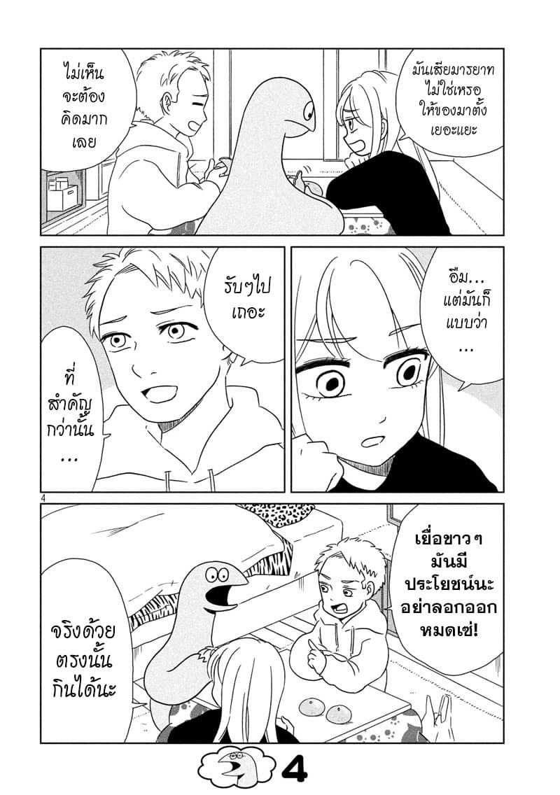 Gal and Dinosaur แกลกับไดโน 13-ส้มอร่อยนะ