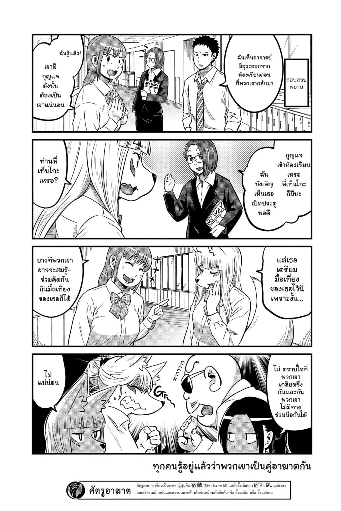 High School Inari Tamamo-chan! 24-24