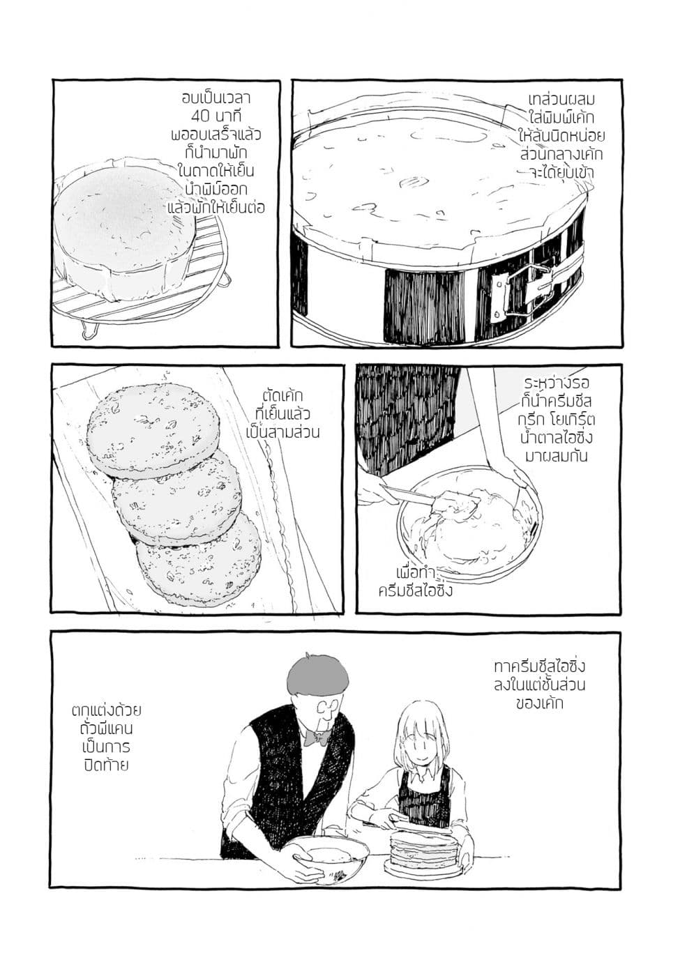 Samenai Machi no Kissaten 7-เค้กฮัมมิ่งเบิร์ดของซูซึเมะและฮินะ n