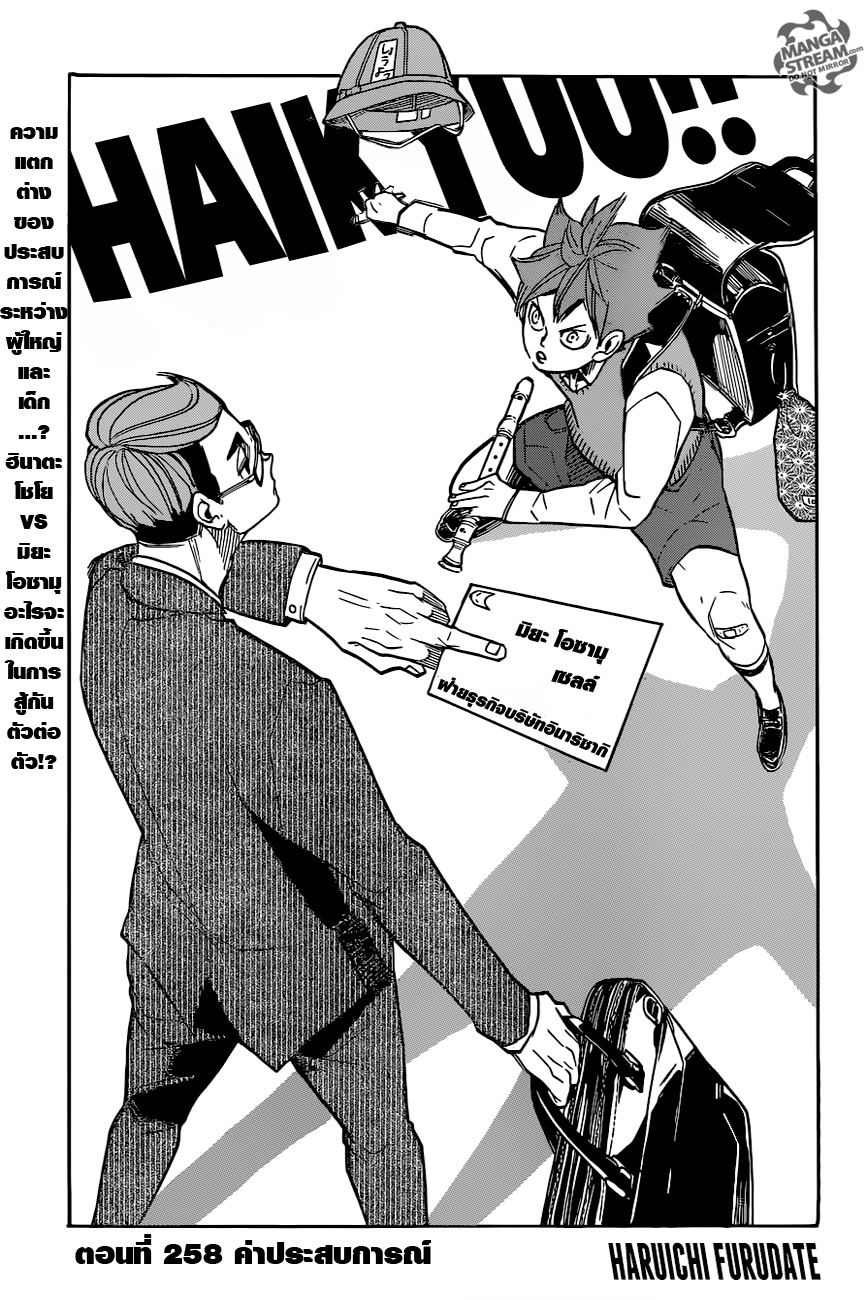 Haikyuu!! 258-ค่าประสบการณ์