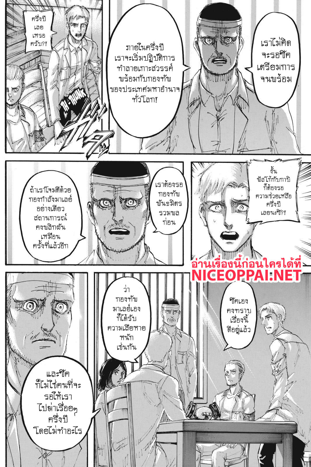 Attack on Titan 108-การโต้เถียง