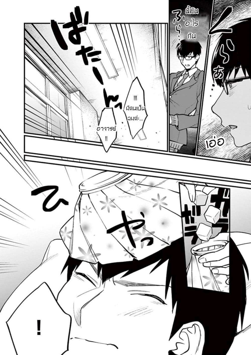 Sensei de Marumaru shicha Ikemasen! 1-1