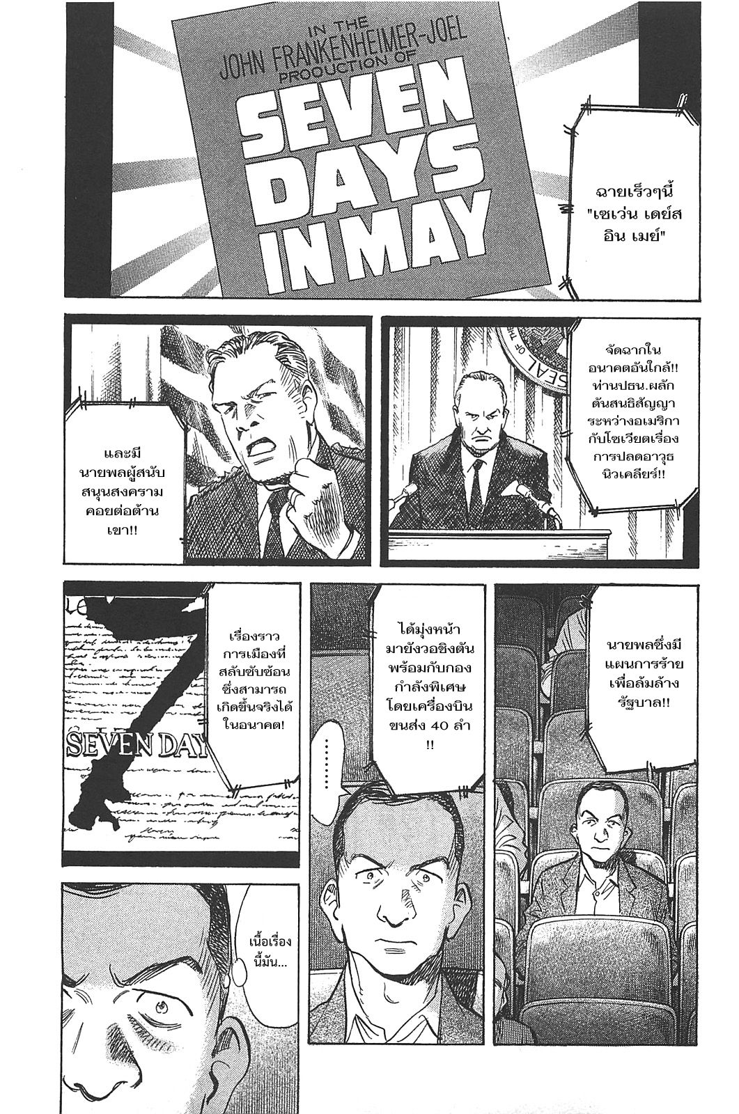 Billy Bat 60-ตกอยู่ในภวังค์