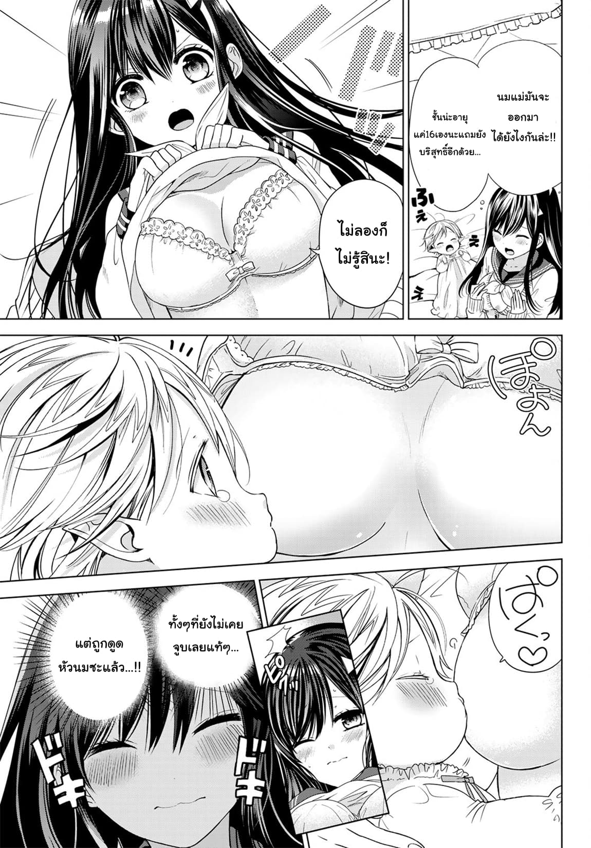 Isekai de Saikyo Mao no Kodomotachi 10 nin no Mama ni Natchaimashita 2-ชั้นกลายเป็นคนนอนไม่พอไปซะแล้วค่ะ