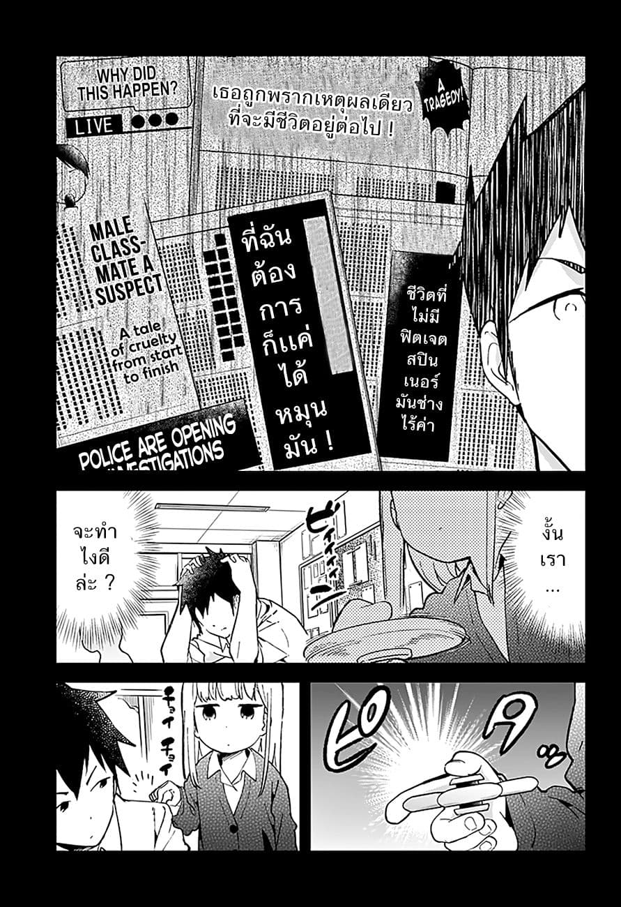 Aharen-san wa Hakarenai 18-ฟิตเจต สปินเนอร์