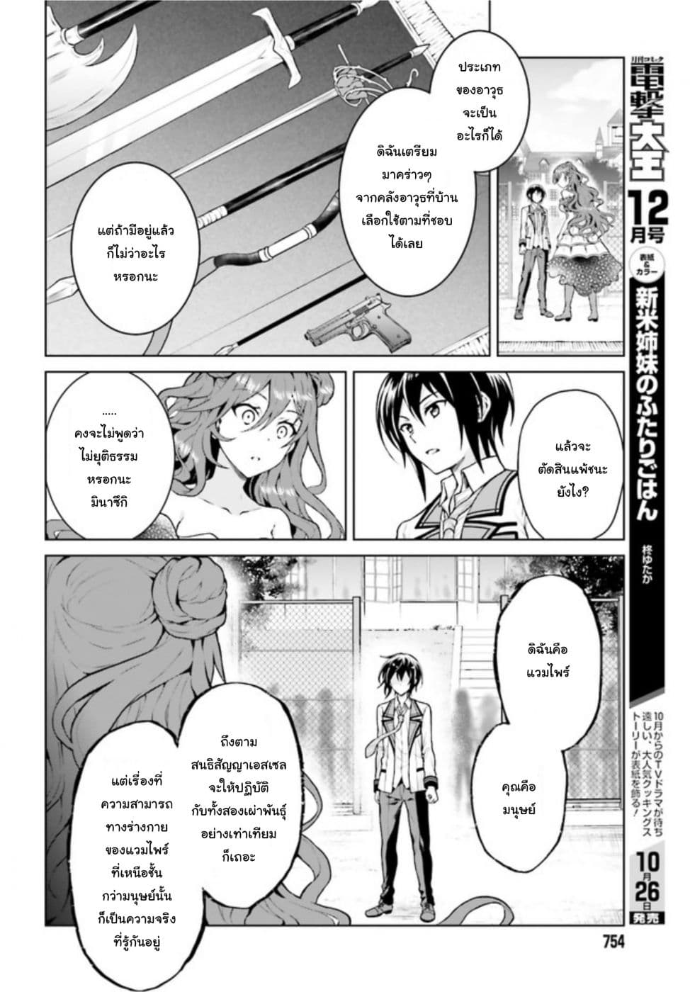 Rebellio Machina 4-4