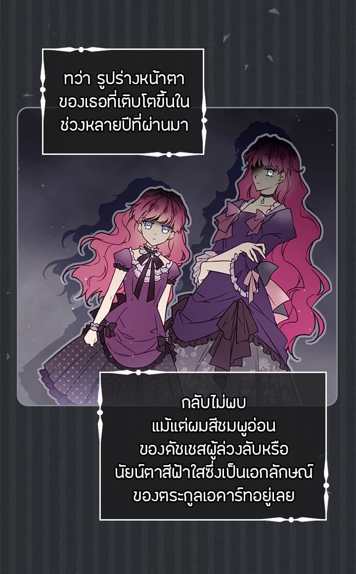Death Is The Only Ending For The Villainess เกมรักอันตรายของนางร้าย 4-4