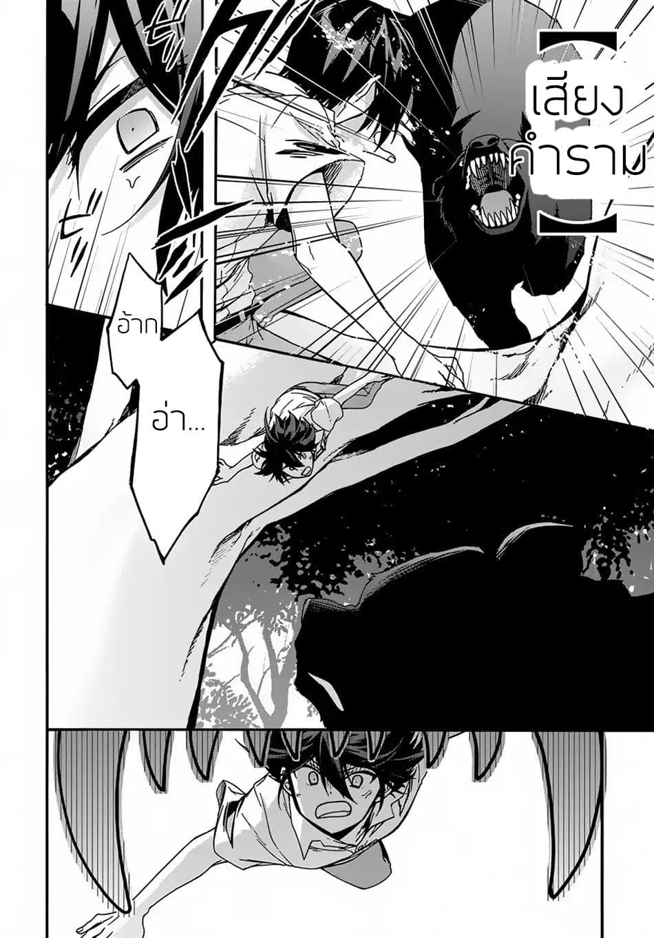 Garbage Brave: Isekai ni Shoukan Sare Suterareta Yuusha no Fukushuu Monogatari 2-2