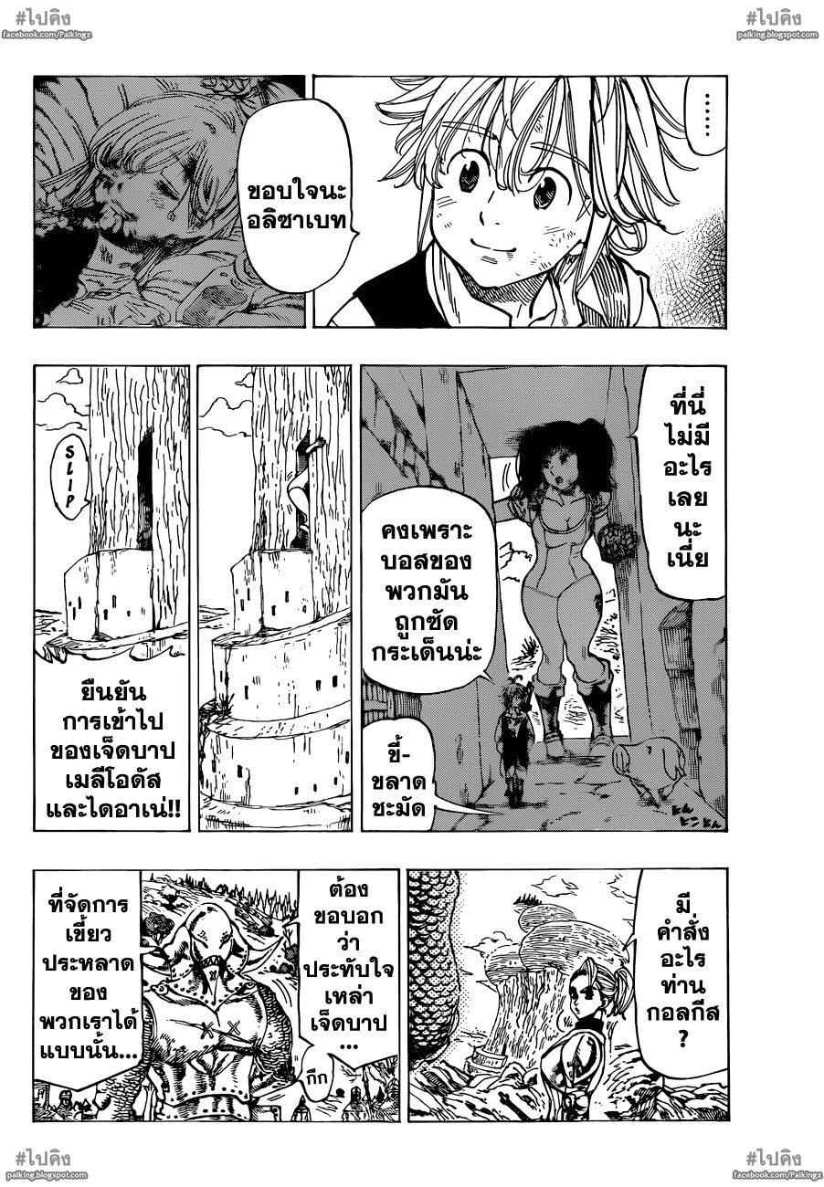 Nanatsu no Taizai 15-การกระเด็นของการรวมตัวกันใหม่