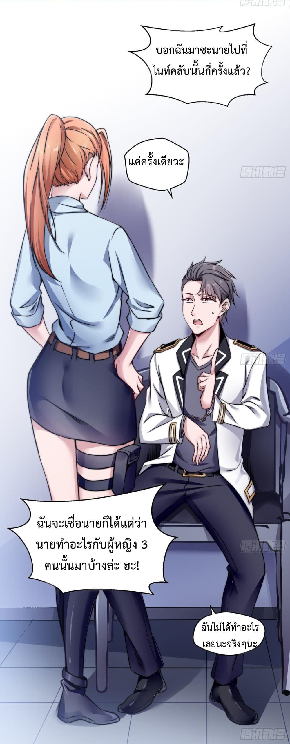 Ultimate Immortal Son-in-Law สุดยอดลูกเขยอมตะ 1-ปัญหาของน้องสะใภ้