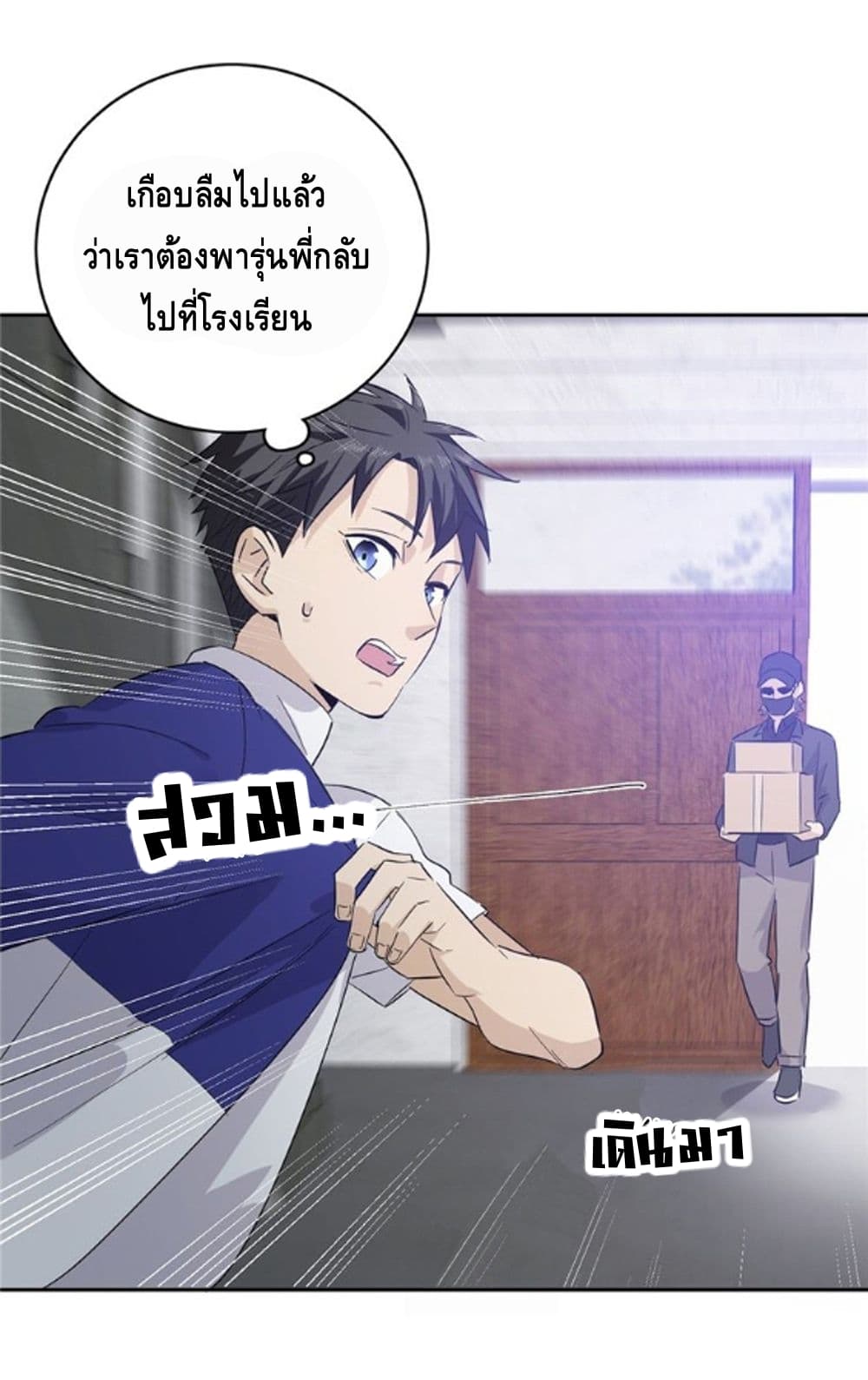 Global Martial Arts ระบบจอมยุทธสุดโกงแห่งโลกคู่ขนาน 5-5