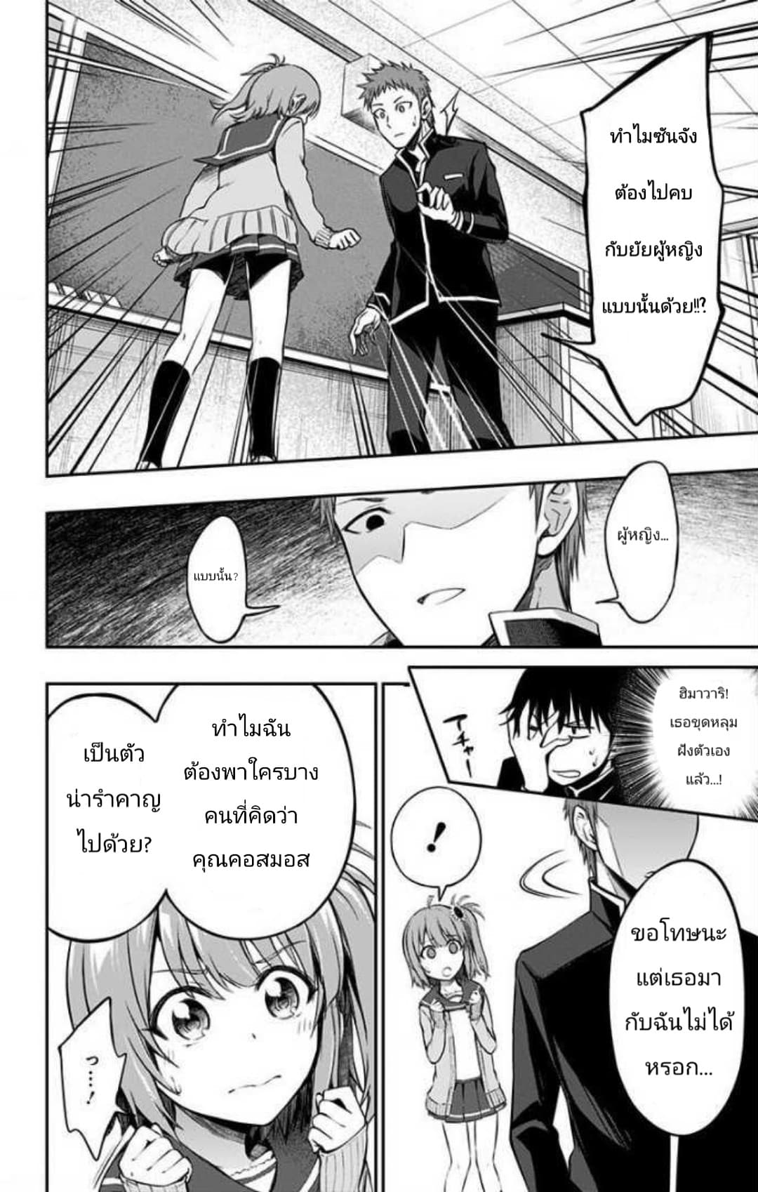Ore wo Suki Nano wa Omae Dake ka yo 4-4