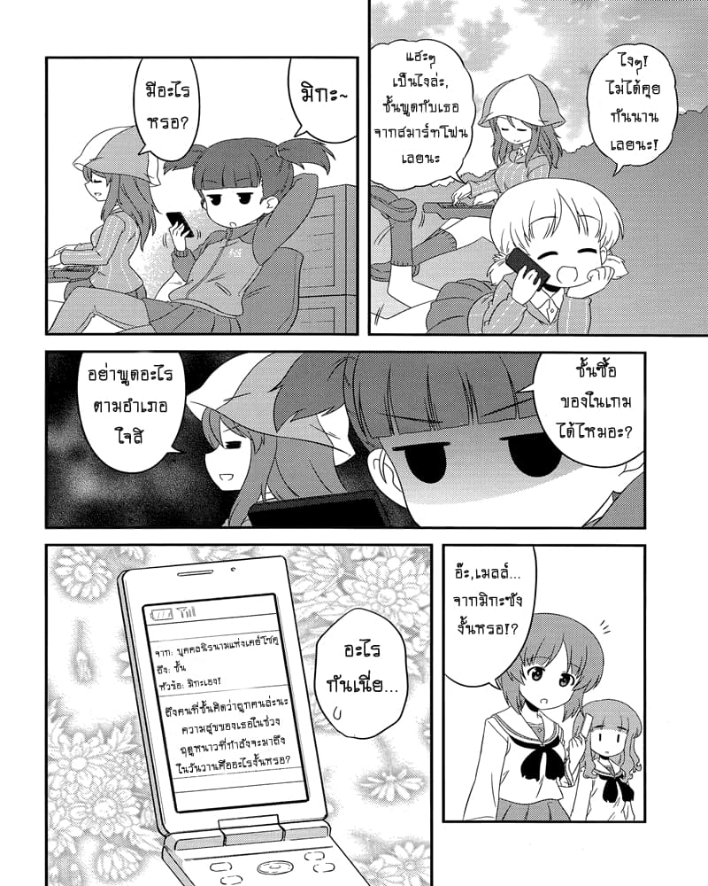 Girls & Panzer - Motto Love Love Sakusen Desu! 46-นี่แหละของลับจากดาร์จีลิ่งล่ะ!