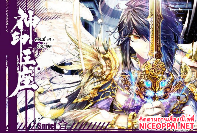 Shen Yin Wang Zuo ผนึกเทพบัลลังก์ราชันย์ 45-อ้อมกอด