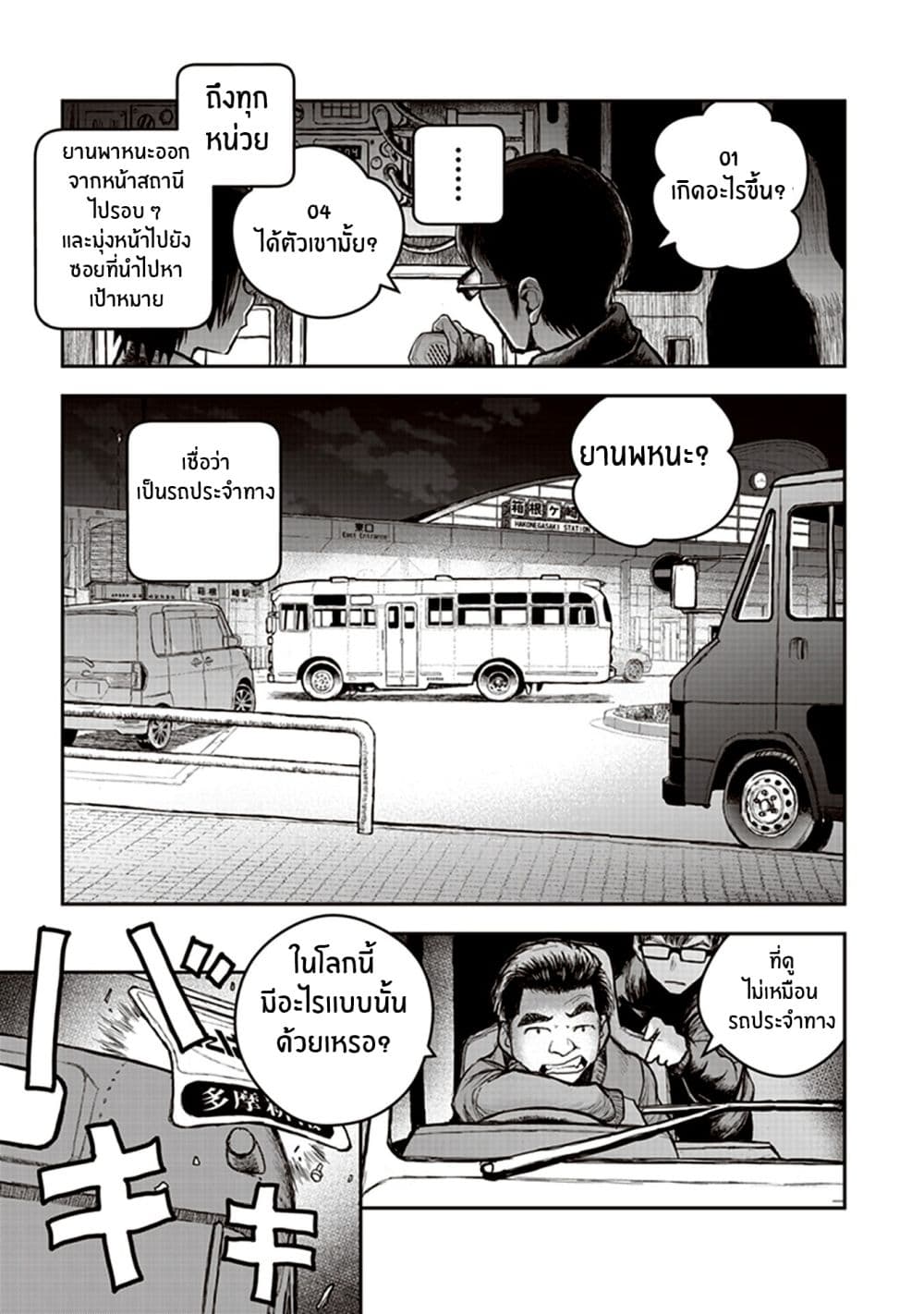 Youkai Gurentai 5-5
