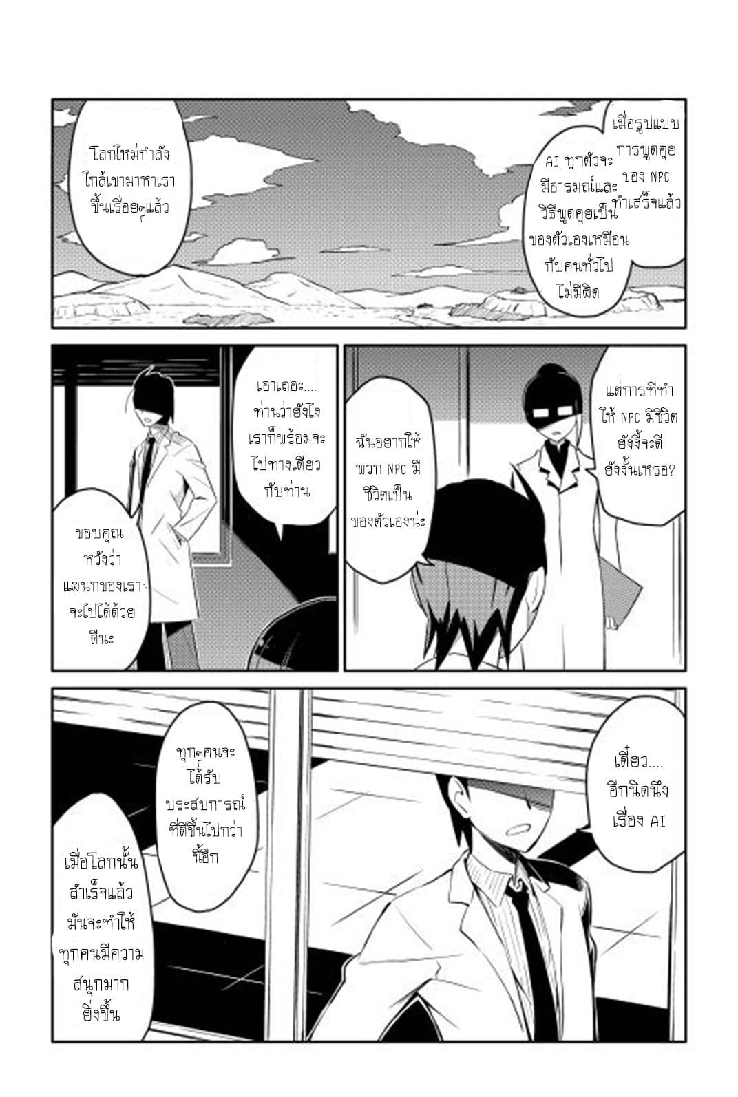 Toaru Ossan no VRMMO Katsudouki 16-16