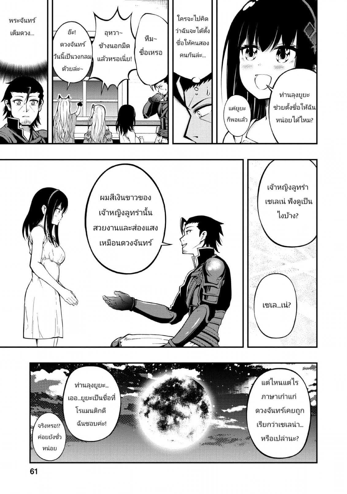 The Old Man Who Got a Second Round in Another World 7-7