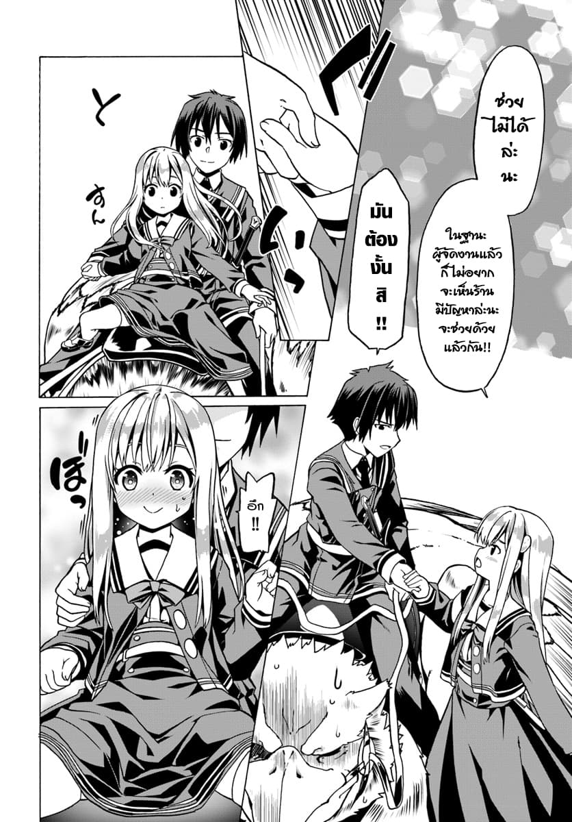 Douyara Watashi No Karada Wa Kanzen Muteki No You Desu Ne 22-22