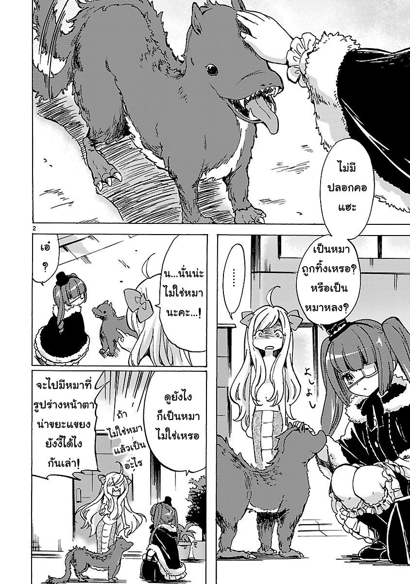 Jashin-chan Dropkick 21-มันคือสัตว์ร้ายแห่งเฌโวด็อง