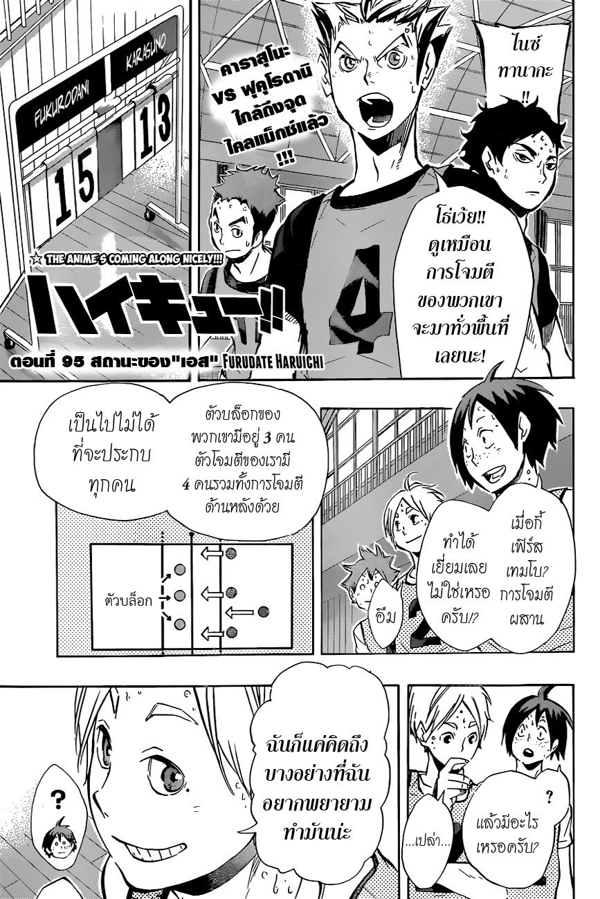 Haikyuu!! 95-สถานะของ "เอส"