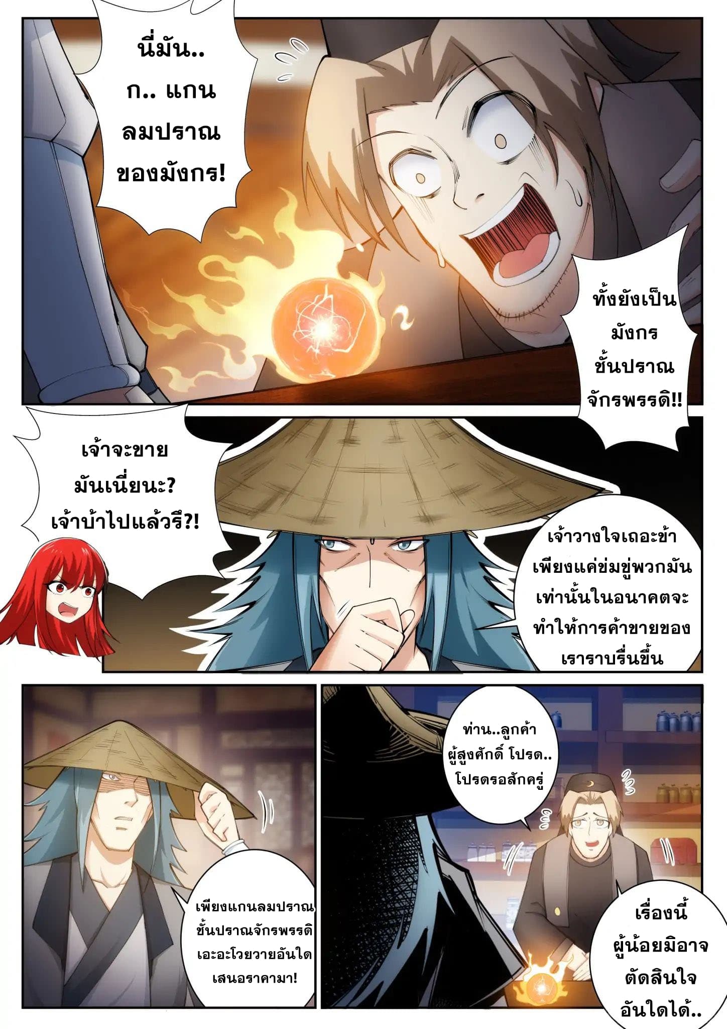 Against the Gods อสูรพลิกฟ้า 50-50