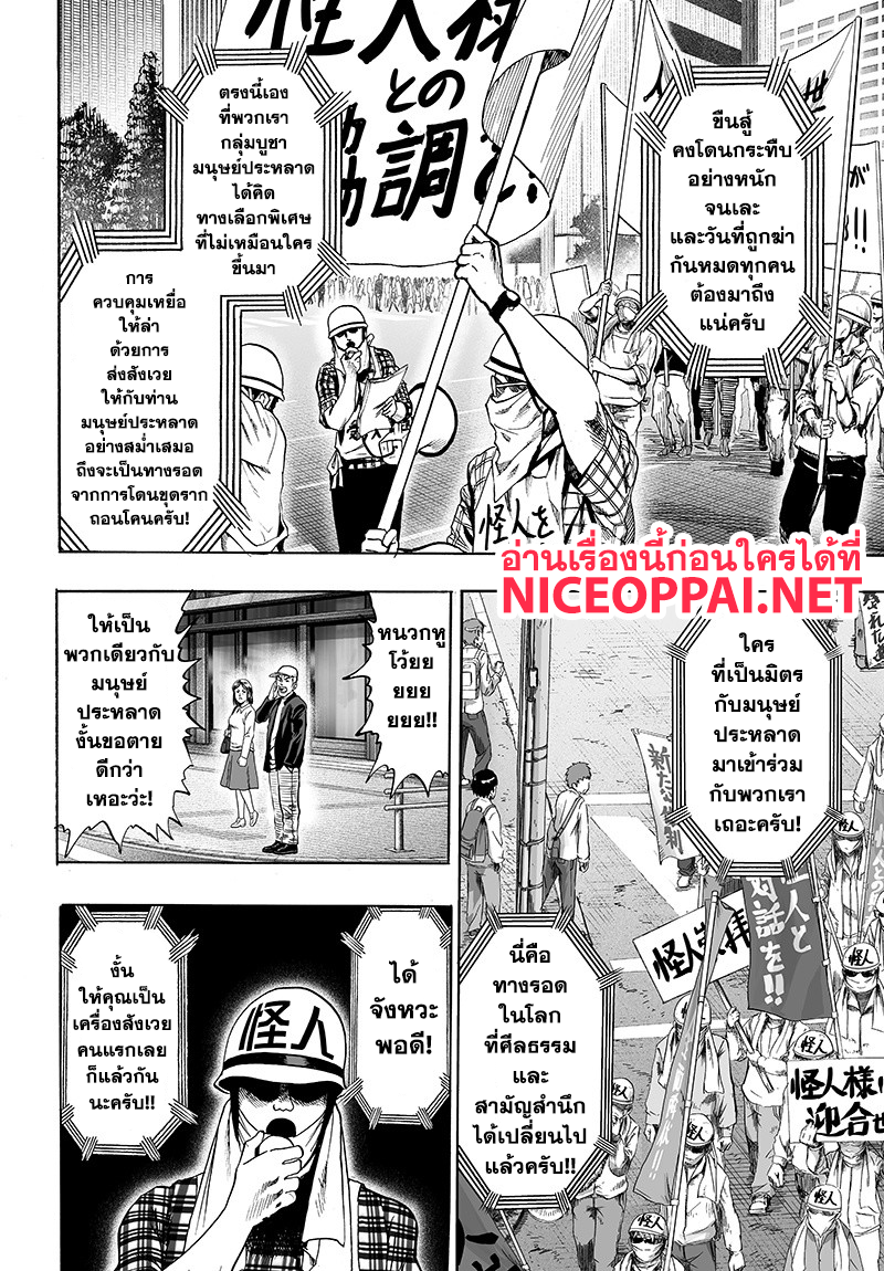One Punch Man 87-ชีวิตมนุษย์ประหลาด