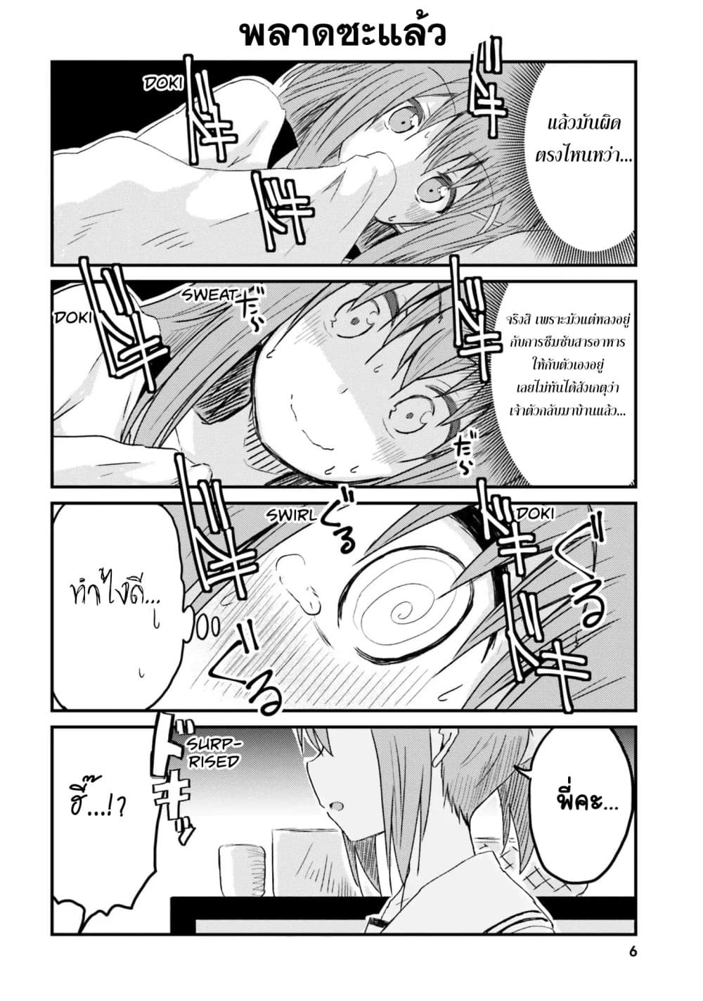 Siscon Onee-chan to Ki ni shinai Imouto 1-พี่สาวสุด ซิสค่อน กับ ห้องของน้องสาว
