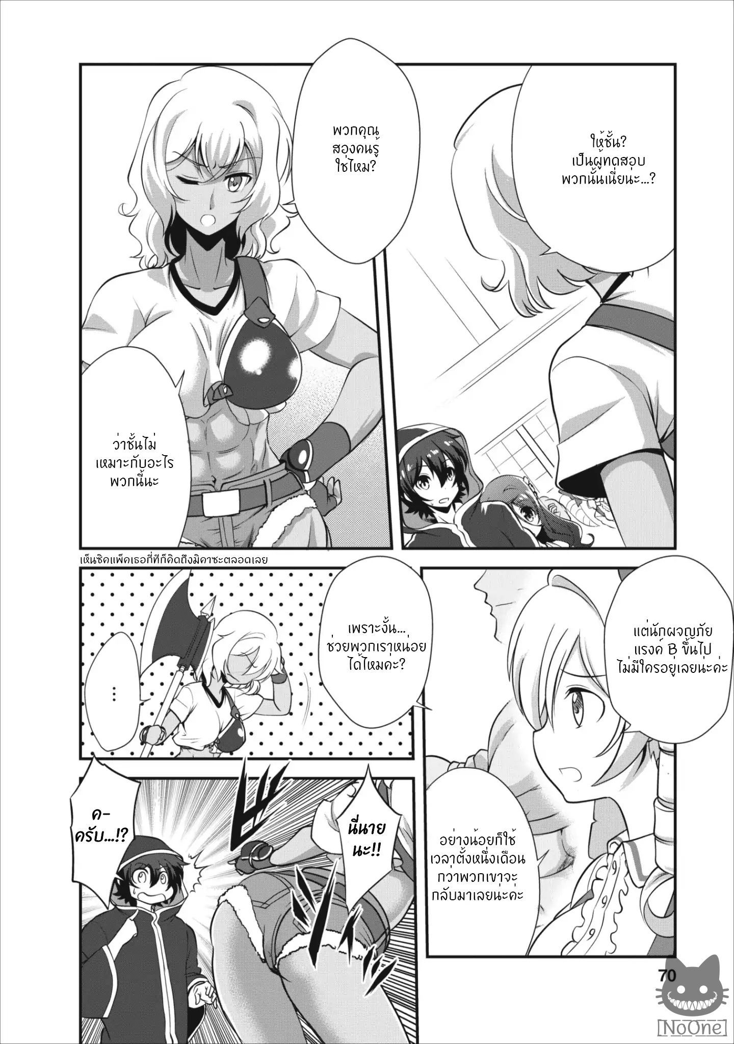 Shinka no Mi ~Shiranai Uchi ni Kachigumi Jinsei~ 8-8