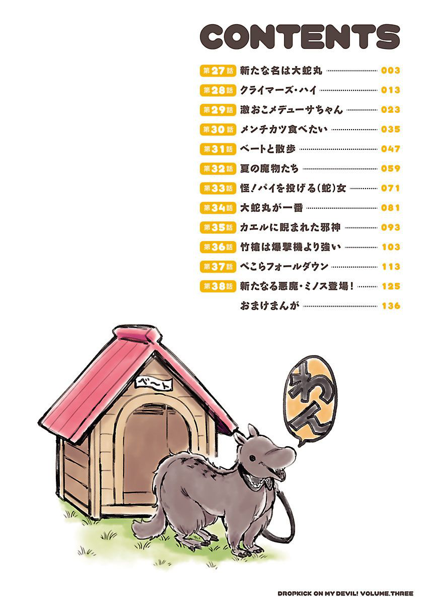 Jashin-chan Dropkick 27-ชื่อใหม่คือโอโรจิมารุ