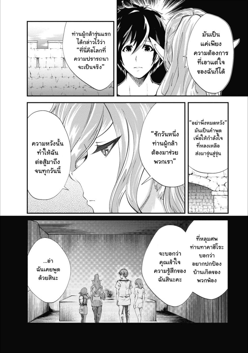 Monster no Goshujin-sama สุดสายใยสไลม์ยอดรัก 21-21