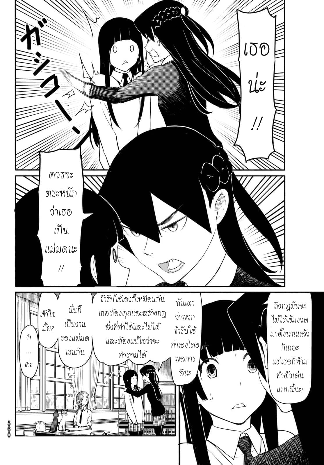 Flying Witch 34-ความสำเร็จ 2 ปีดีกว่าเต่าคลาน