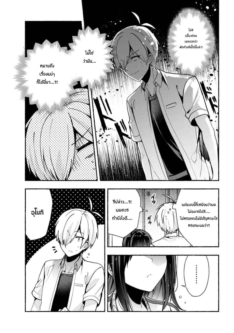 Pashiri na Boku to Koi suru Banchou-san 29-29