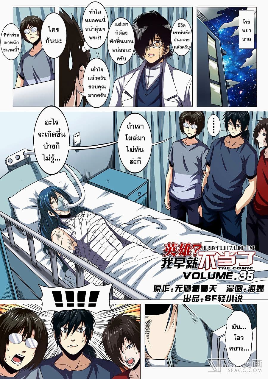 Hero? I Quit A Long Time Ago ฮีโร่น่ะหรอ? ฉันเลิกเป็นมานานแล้ว 35-35