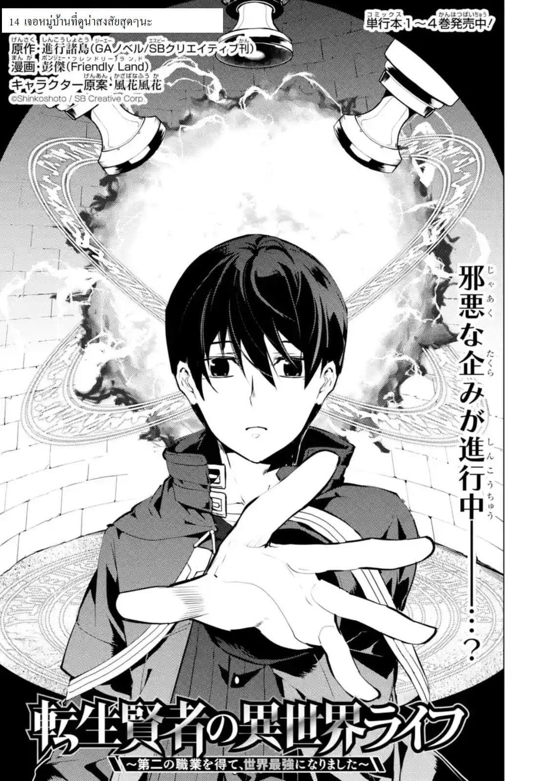 Tensei Kenja no Isekai Life เกิดใหม่ไปเป็นปราชญ์แกร่ง 14.1-เจอหมู่บ้านที่ดูน่าสงสัยสุดๆนะ (1)