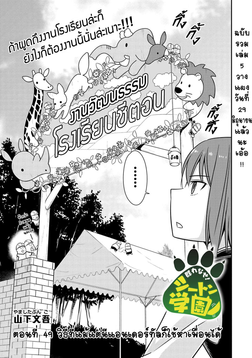 Murenase! Shiiton Gakuen 49-วิธีที่แม้แต่นีแอนเดอร์ทัลก็ใช้หาเพื่อนได้
