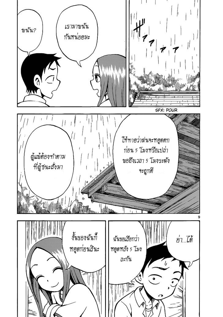 Karakai Jouzu no Takagi-san 10-ที่หลบฝน
