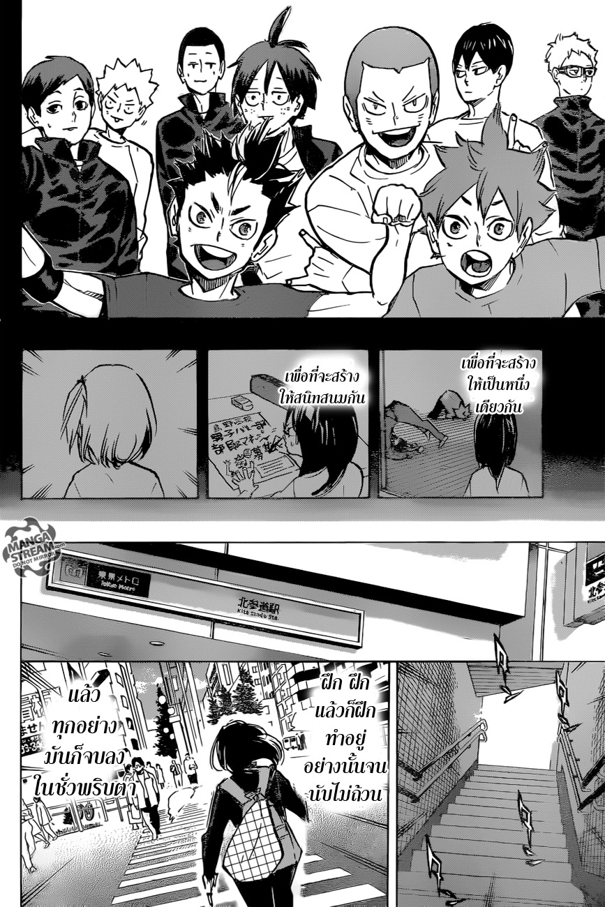 Haikyuu!! 232-สงครามในแนวหน้า