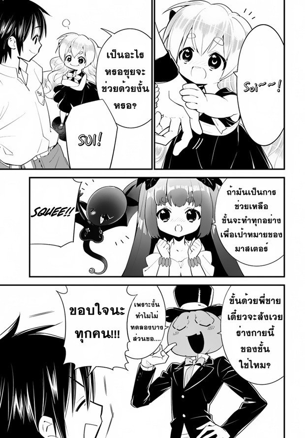 Isekai desu ga Mamono Saibai shiteimasu. 14-ทวีปเนทซัท