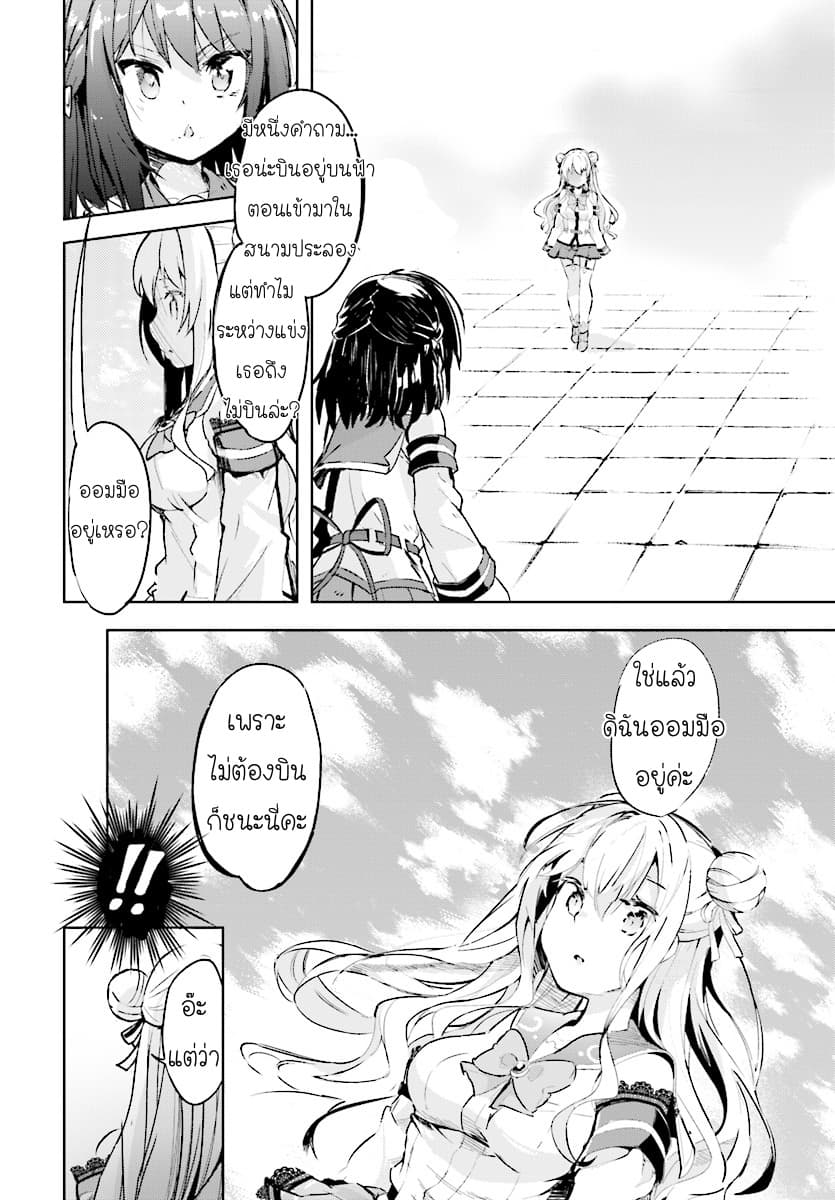 Kenshi o Mezashite Nyugaku Shitanoni Maho Tekisei 9999 Nandesukedo!? 9-ศึกรอบสุดท้ายค่ะ