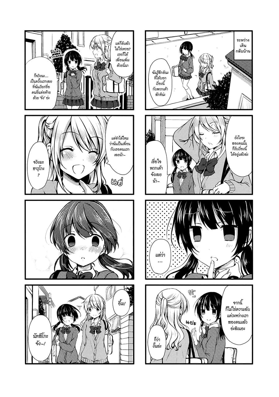 Swap ⇔ Swap 5-ความลับ...