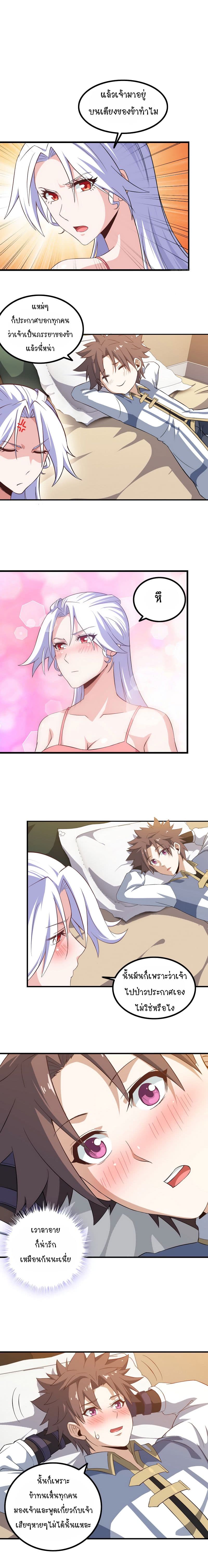 My Wife is a Demon Queen 31-31