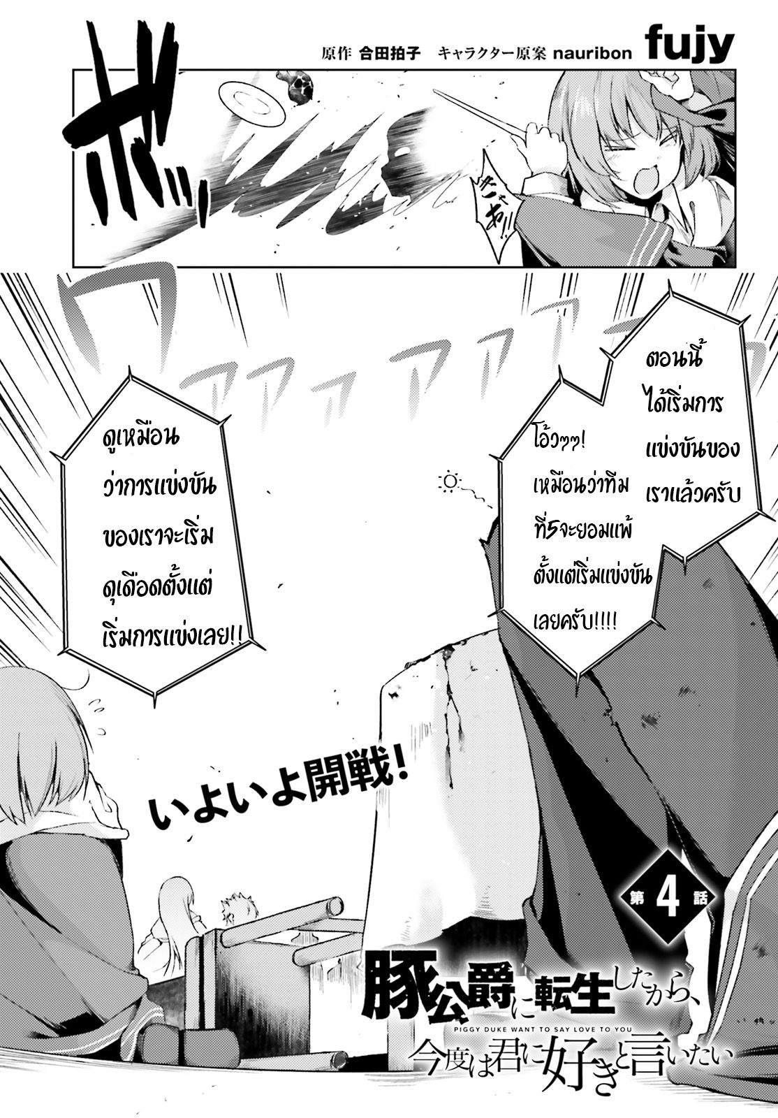 Buta Koushaku ni Tensei Shitakara, Kondo wa Kimi ni Suki to Iitai 4-4