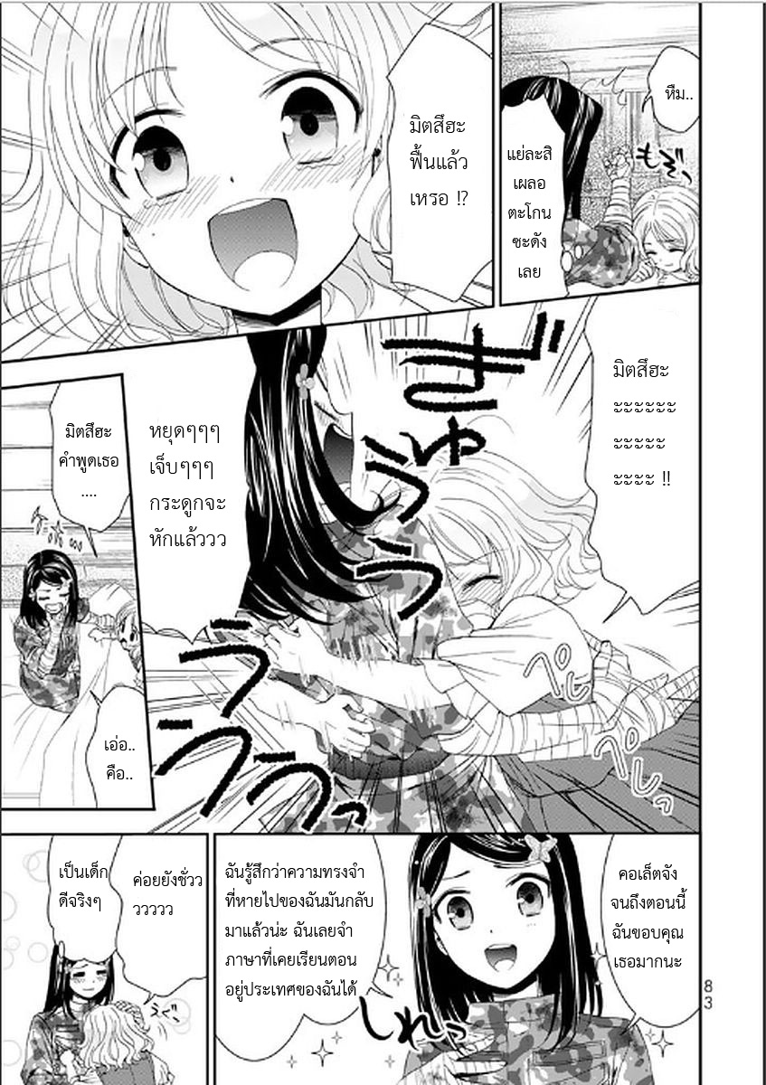 Saving 80,000 Gold Coins in the Different World for My Old Age ต้มตุ๋นต่างโลก 3-ประเทศแห่งความทะเยอทะยาน