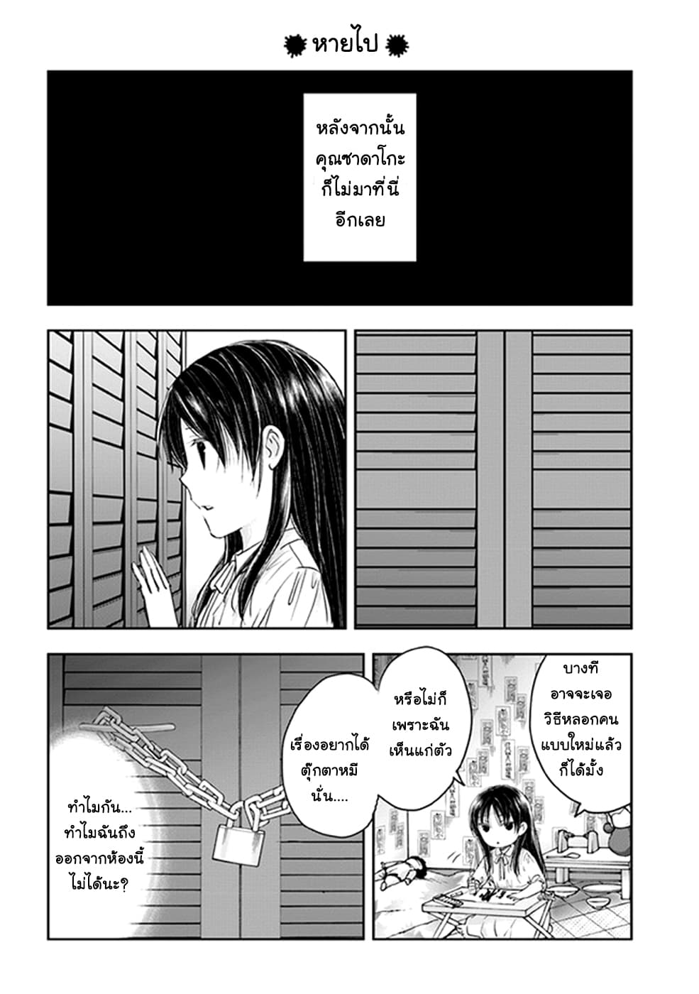 Sadako-san to Sadako-Chan 4-ซาดาโกะจังกับตุ๊กตาหมี