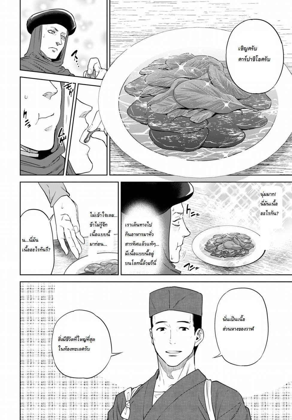 Isekai Izakaya "Nobu" 14-สปายกับสลัด