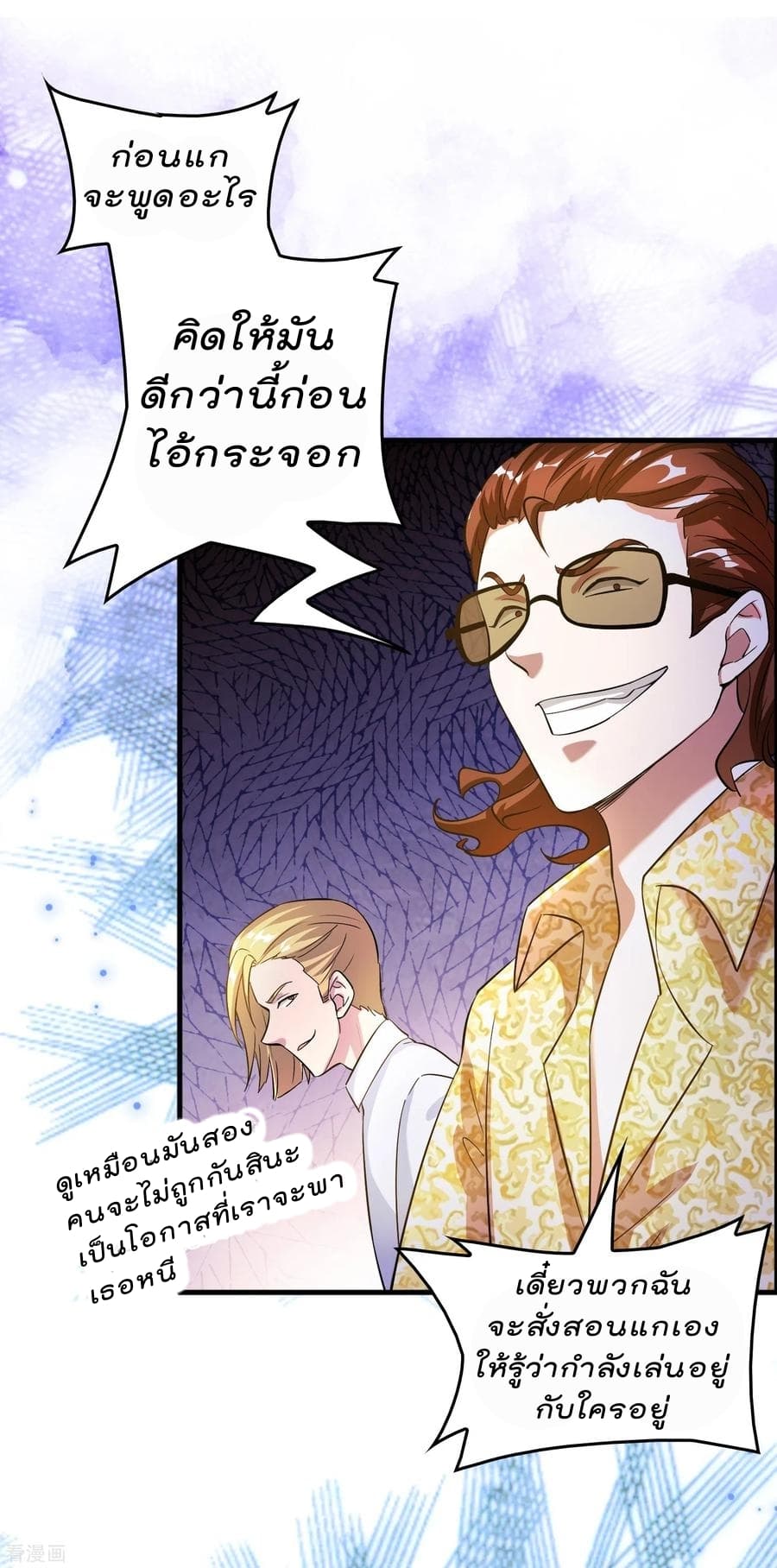 Become God Merchant in The Other World ข้ามต่างโลกเพื่อเป็นพ่อค้าเทพสุดมั่งคั่ง 8-8