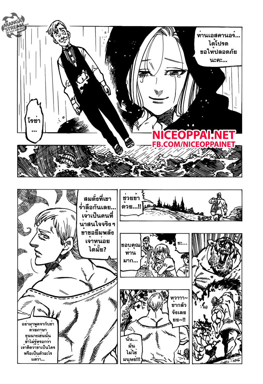 Nanatsu no Taizai 169-อัศวินศักดิ์สิทธิ์ที่อ่อนแอที่สุดในตำนาน